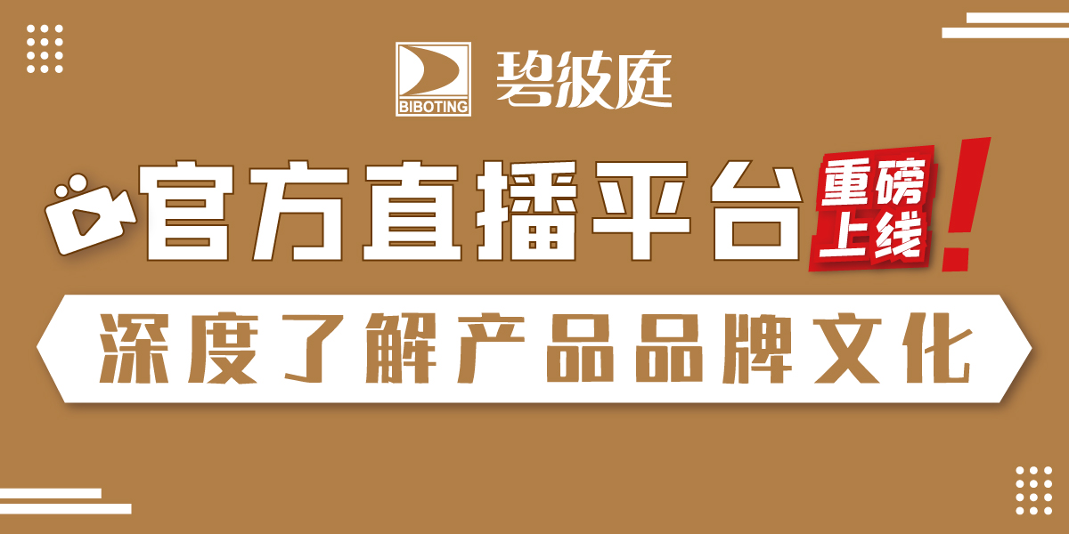 人气爆棚丨碧波庭官方直播平台开通啦！