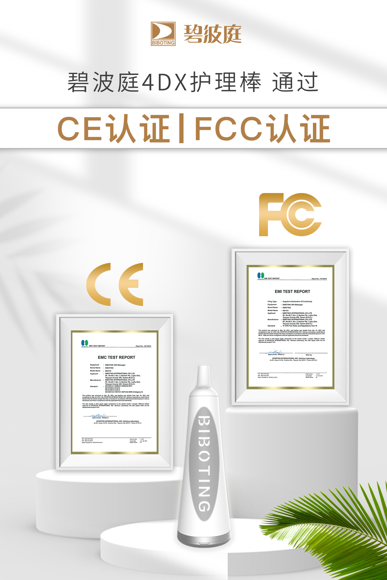 护理棒ce，fcc认证