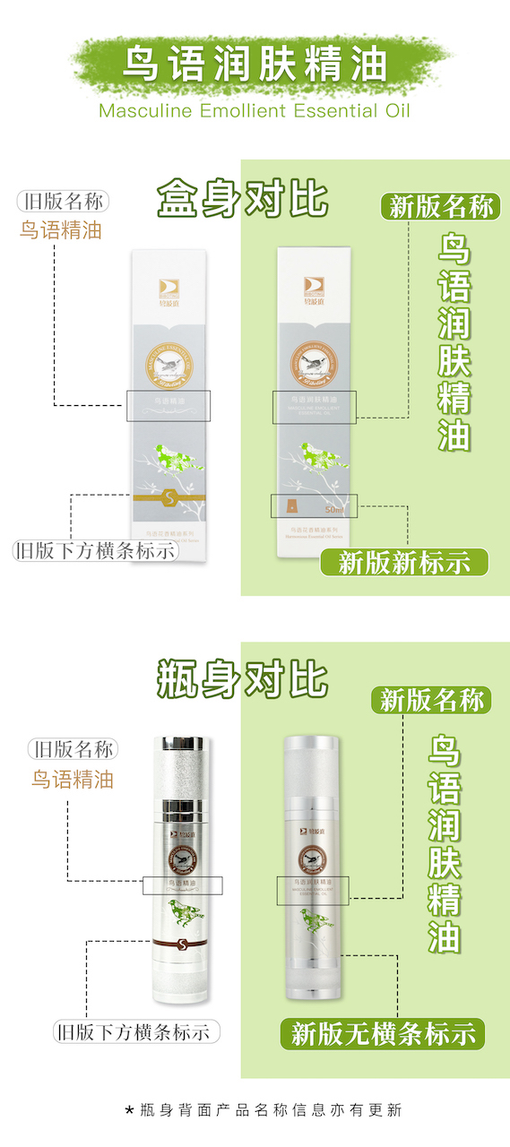 鸟语精油对比