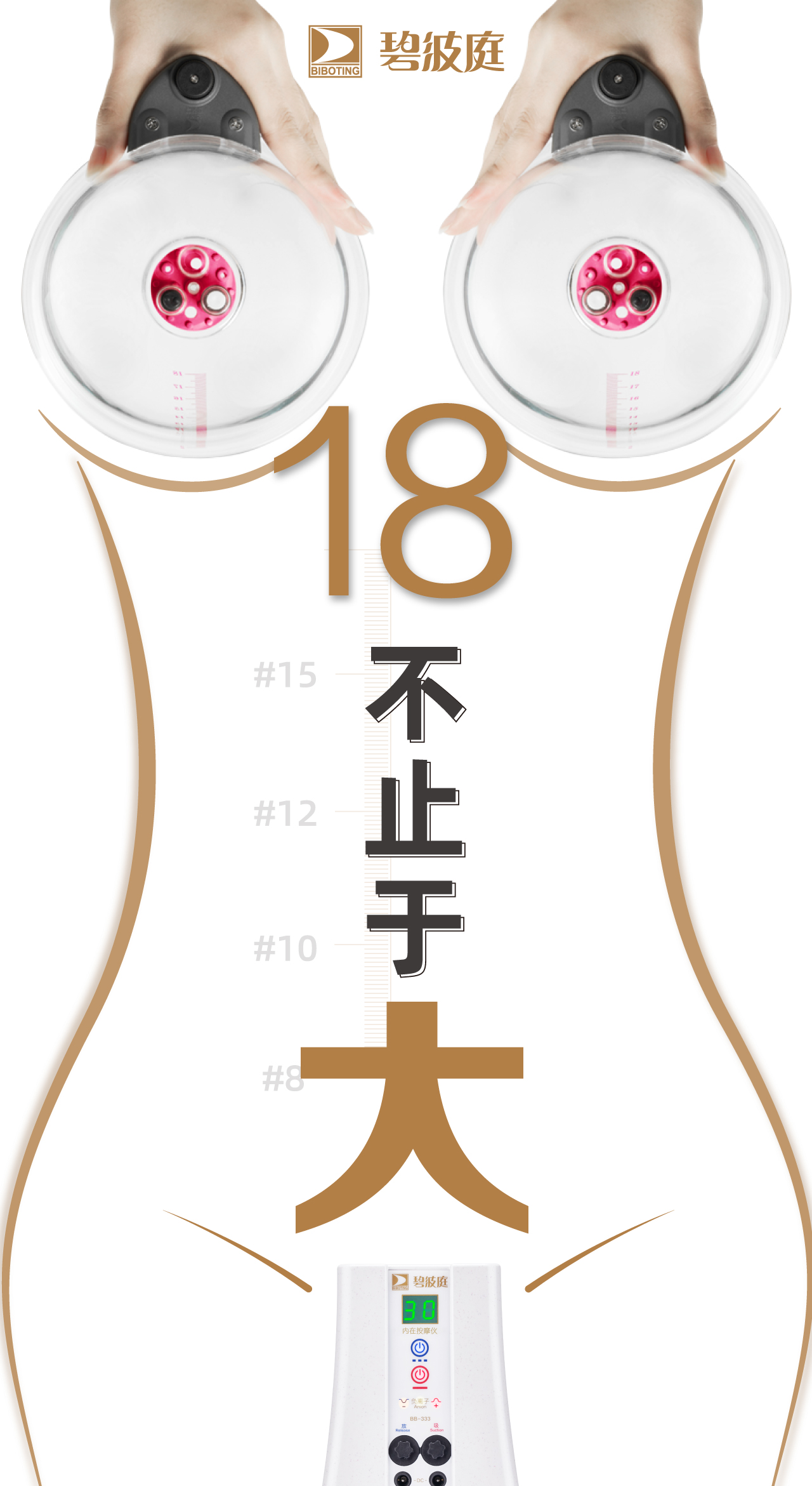 碧波庭18号罩杯